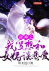 封神之我没想和女娲谈恋爱