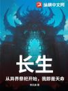 长生:从异界祭祀开始,我即是天命