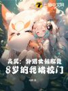 䣺Ů۸8ҶУţ