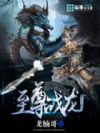 至尊战龙