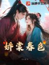 娇棠春色