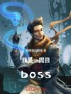 һĿboss